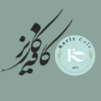 کافه کاریز